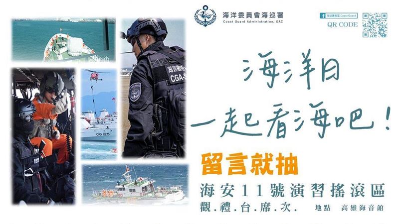 海安演習登場！將抽40民眾海景第一排直擊
