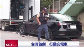 ▲行動充電車就像外送一樣，業者會自己去找車且車主無需在現場。（圖／三立新聞網）