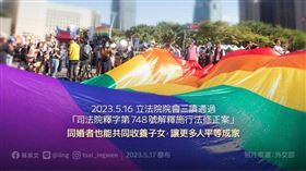 517國際不再恐同日。（翻攝蔡英文臉書)