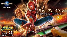 日本環球影城宣布「蜘蛛人」關閉（@USJ_Official推特）