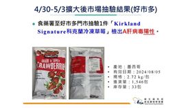 A肝病毒,墨西哥進口,科克蘭,高雄市衛生局