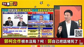 94要客訴／郭董會翻桌？于北辰：從頭到尾人家就沒跟你玩