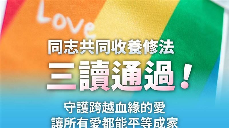 獨／同婚無血緣收養3讀通過！律師揭1隱憂