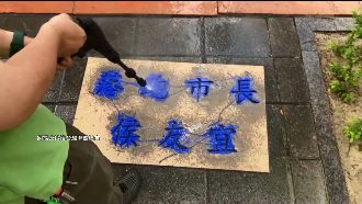 青年洗地嗆落跑市長！郭粉怒喊：罷侯挺柯