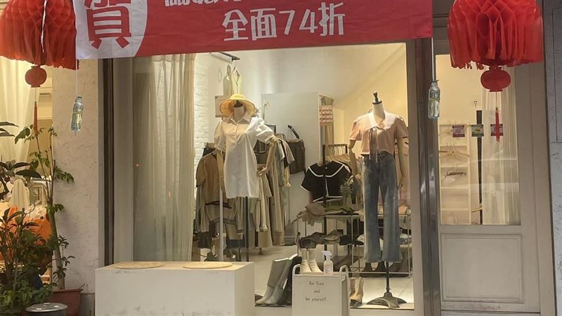 服飾店掛布條全面74折！背後原因網笑翻