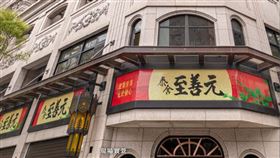 ▲位於新北市新莊的泰舍至善元，為全台最大自辦都更案。（圖／翻攝自泰舍至善元官網）