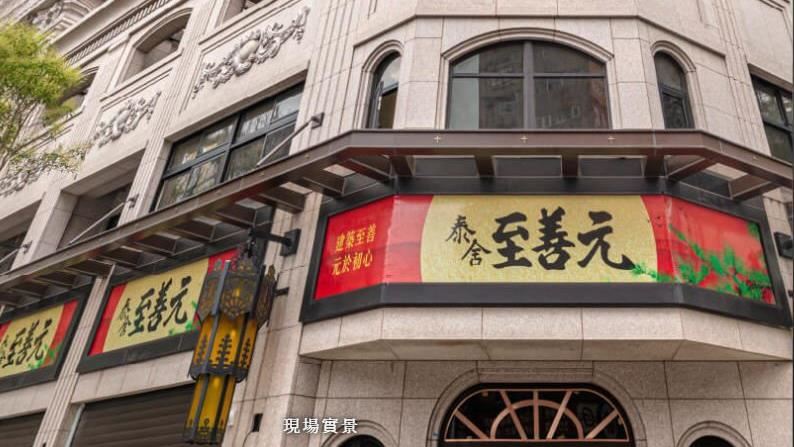 全台最大自辦都更爆詐貸　泰舍負責人交保