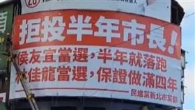 何博文曾張貼這看板「拒投半年市長！侯友宜當選，半年就落跑」。（圖／翻攝自何博文 臉書）