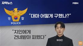 ▲劉亞仁。（圖／翻攝自MBN News YouTube）