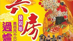 ▲信眾期盼已久，今年六房媽過爐為6月3日。（圖／翻攝自六房媽粉絲團）