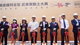 由左至右，左四台南市長黃偉哲、左五福裕事業副董事長董上裕、右一大磊建築師事務所謝志雄（圖／MyGoNews）