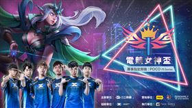 ▲「電競女神盃」於6月10、11日，於臺北市私立育達高級中等學校舉辦線下賽。(圖/主辦單位提供)