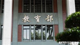 教育部(記者陳弋攝影)
