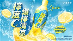 維他露檸度C 爆檸清涼！暢爽新上市！（業配勿用）