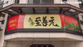 ▲位於新北市新莊的泰舍至善元，為全台最大自辦都更案。（圖／翻攝自泰舍至善元官網）