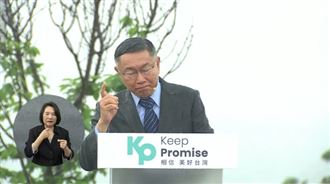 成立聯合政府！柯文哲承諾赴立院國情報告