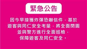 六福村,恐嚇,閉園（圖／翻攝自《六福村主題遊樂園》臉書）