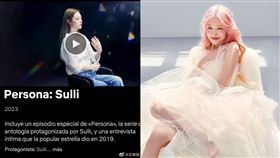 ▲雪莉《Persona2》。（圖／翻攝自微博）