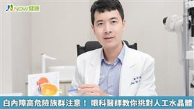名家專用／一旦確診白內障且影響視力，會先透過點藥水來延緩病程惡化，但這並無法逆轉白內障；僅有透過水晶體摘除手術，才能摘除熟化的白內障。（勿用）