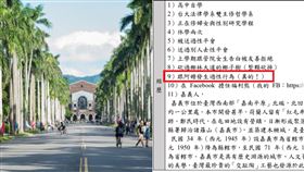 ▲台大性平會候選人爆「跟阿嬤有過性行為」 同校生幫解釋是高溫茶（圖／翻攝自台大選舉公報）
