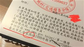 違停白單印簡體字  北市停管處：廠商疏失台北市交通局停管處近期違規停車逕行舉發標示單被發現印有簡體字，停管處22日對此表示，此為印製廠商疏失，已要求改正並重印，印錯的整批白單將銷毀。（民眾提供）中央社記者陳昱婷傳真  112年5月22日