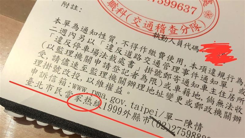 違停白單「驚見簡體字」！北市停管處回應