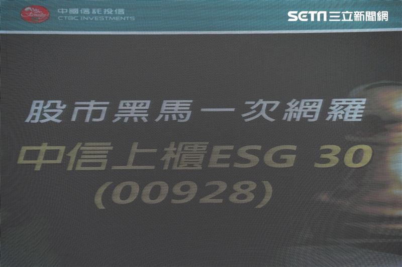 中信投信00928掛牌上櫃，今日（24號）於櫃買中心舉行掛牌典禮。（圖／記者楊澍攝影）