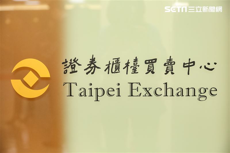 圖為中華民國證券櫃檯買賣中心。（資料照）