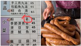 粉沯,新竹,小吃,（圖／翻攝畫面）