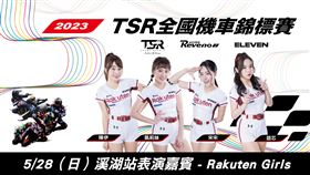 ▲樂天女孩將任TSR全國機車錦標賽表演嘉賓。（圖／ELEVENSPORTS提供）