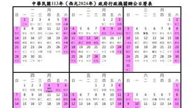 明年「中秋節、國慶日」沒有連假！網看1細節嘆：到時候又要吵了▲（圖／翻攝自行政院人事行政總處）