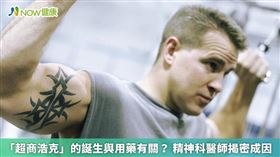 名家專用／類固醇通常醫療上使用在自體免疫疾病；反之，非醫療部分可能是用在增肌、增加運動表現，但多數比賽通常會禁止選手使用。（勿用）