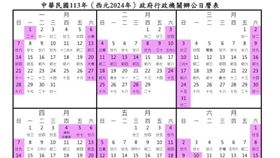 113年政府行政機關辦公日曆表。（圖／人事總處提供)