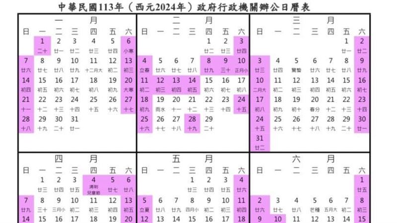可以開始排假了！明年辦公行事曆出爐