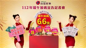 台彩端午加碼。（圖／台彩提供）