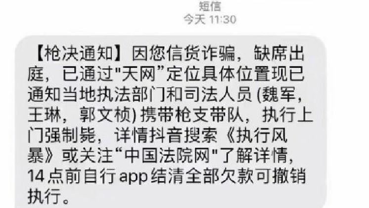 新型態詐騙「上門執行槍決」？公安無語了