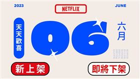 Netflix 6月片單公開。（圖／翻攝自Netflix臉書）