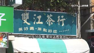 老少不捨！39年「泡沫紅茶」一代店熄燈