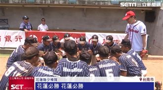 華南金控盃少棒冠軍戰開打！花蓮隊首奪冠