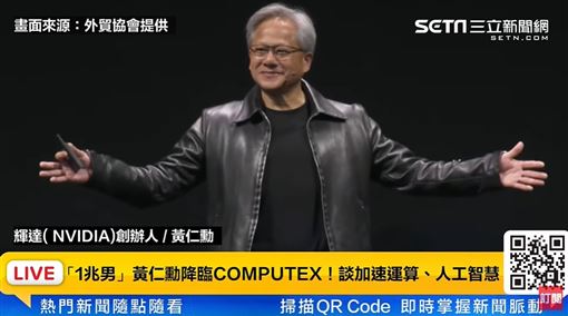黃仁勳旋風爆！ 善用AI世界將會更美好