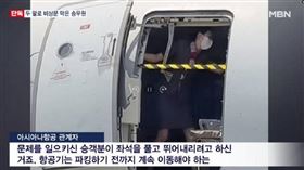 ▲韓亞航空機艙逃生門遭旅客無故開啟，一名機上空姐以肉身堵住艙門，直到飛機停穩。（圖／翻攝微博）