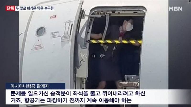 韓亞航機艙門被打開　空姐肉身擋門畫面曝