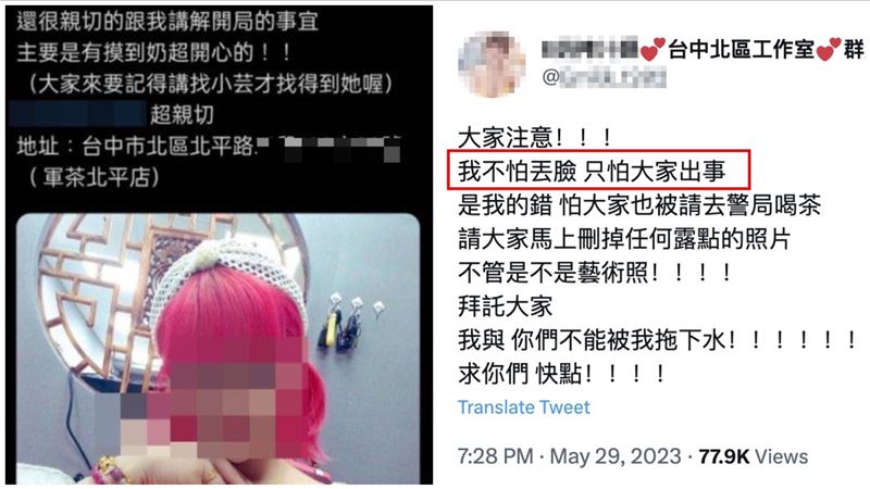 台中紅髮女飲料店玩「露出」推特急喊11字