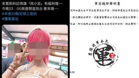 軍茶,網紅,露點（圖／翻攝自推特）