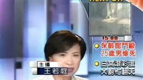 王若庭,331,大地震,主播,專業,畫面,黃家緯