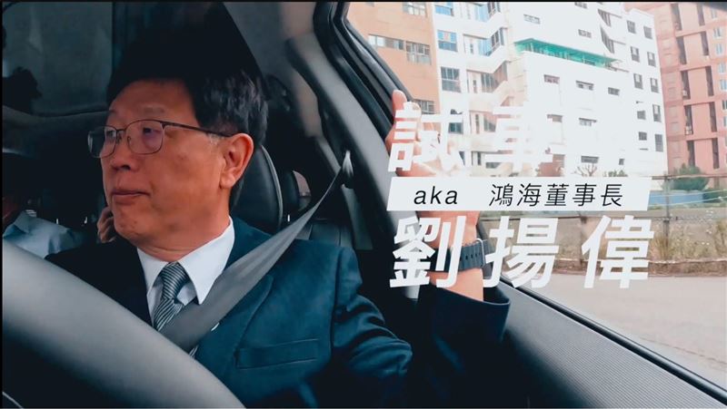 鴻海劉揚偉駕MODEL C帥氣現身　嗨喊好開