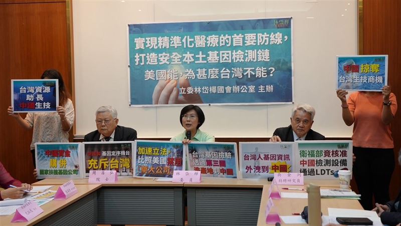 守護台灣人遺傳密碼　立委林岱樺提七隱憂