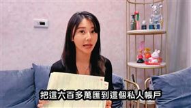 ▲網紅愛美教主看上高報酬，自曝淪為澳豐金融詐騙案受害者。（圖／翻攝YouTube）