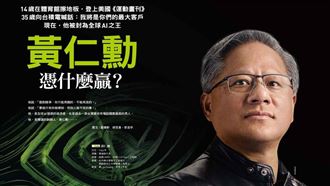 黃仁勳從擦地板到全球AI霸主的秘密大曝光