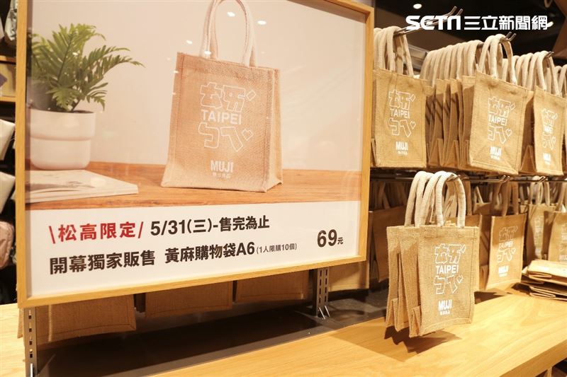 MUJI無印良品松高旗艦店開幕。（圖／記者楊澍攝影）